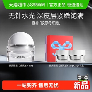 【节日礼物】优时颜新品微笑面霜焕能紧塑修护抗皱紧致滋润版