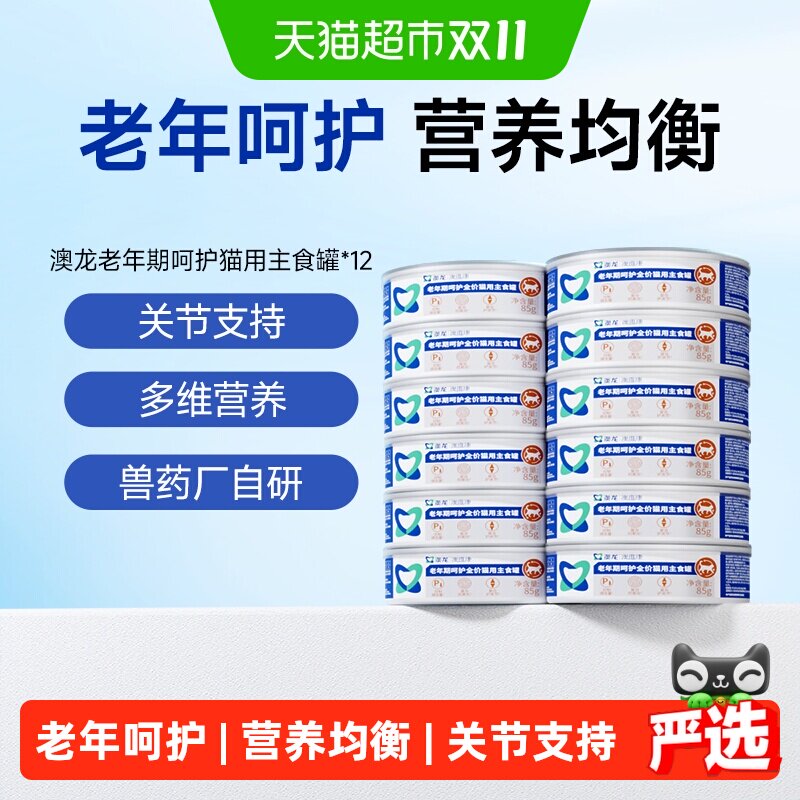 东方澳龙低磷真肉老年猫主食罐