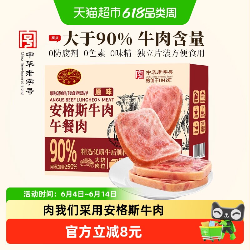 黄金香儿童安格斯牛肉午餐肉无添加早餐速熟食搭配宝宝辅食罐头