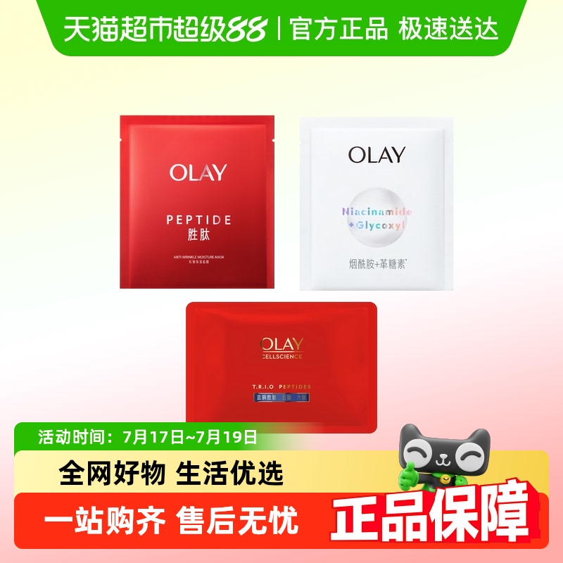 玉兰油全家桶面膜