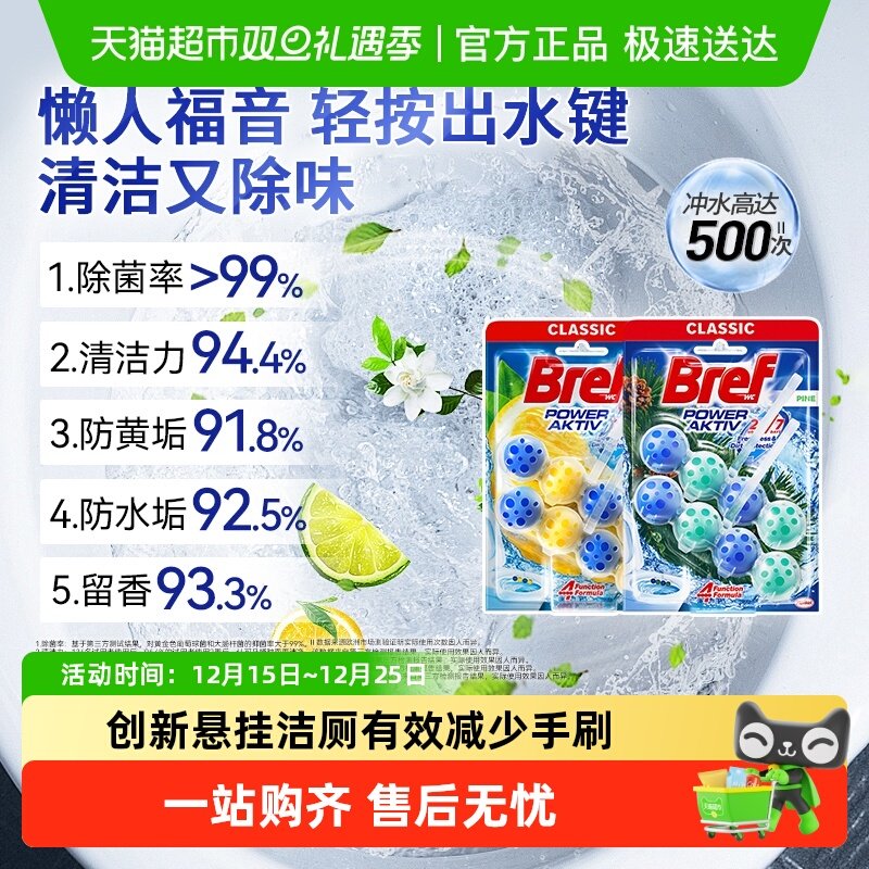 汉高Bref妙力马桶清洁剂