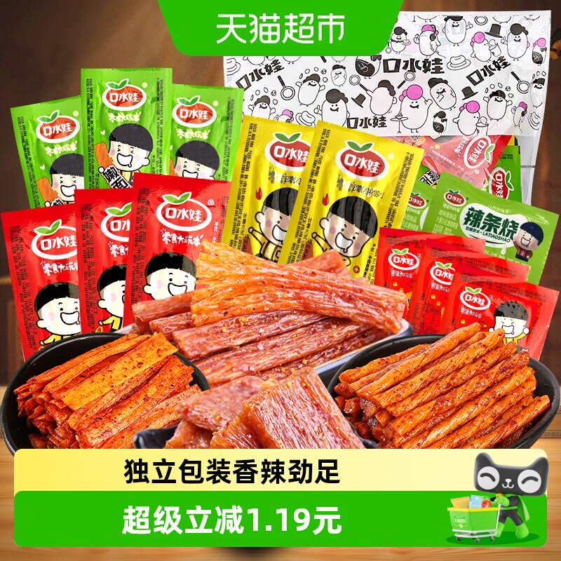 口水娃辣条辣片组合大礼包200g多种类组合辣办公室休闲网红零食