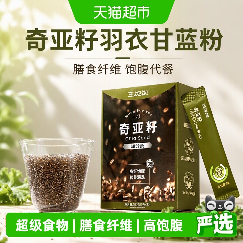 王饱饱奇亚籽羽衣甘蓝粉低热量图片
