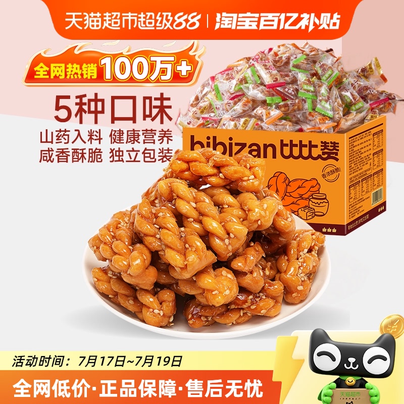 比比赞手工小麻花混合味零食