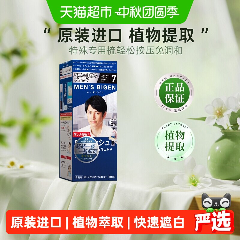 美源日本进口男士按压染发剂图片