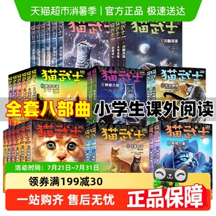 猫武士全套正版 册首一二三四五六七部曲小学生课外阅读新华书店