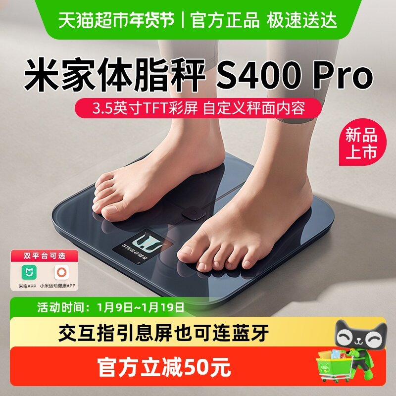 小米米家体脂秤S400Pro智能精准家用减肥减脂健身健康彩屏电子称