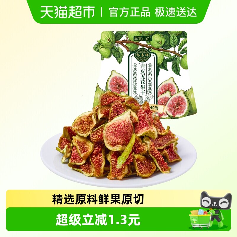 青皮原切无花果干黄体酮即食新鲜无添加无糖精蜜饯果干孕妇小零食