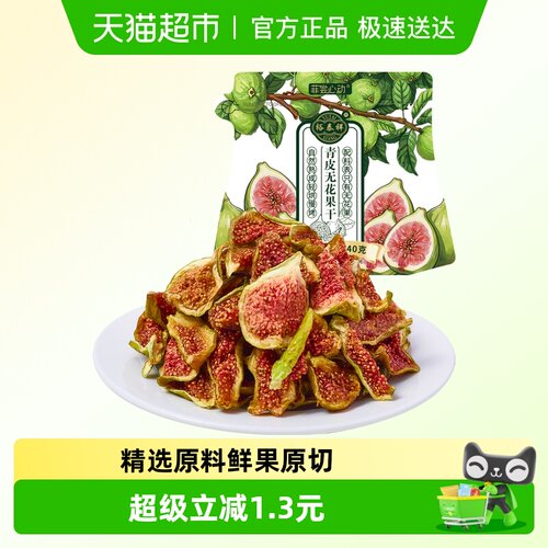菲尝心动青皮无花果干黄体酮原切