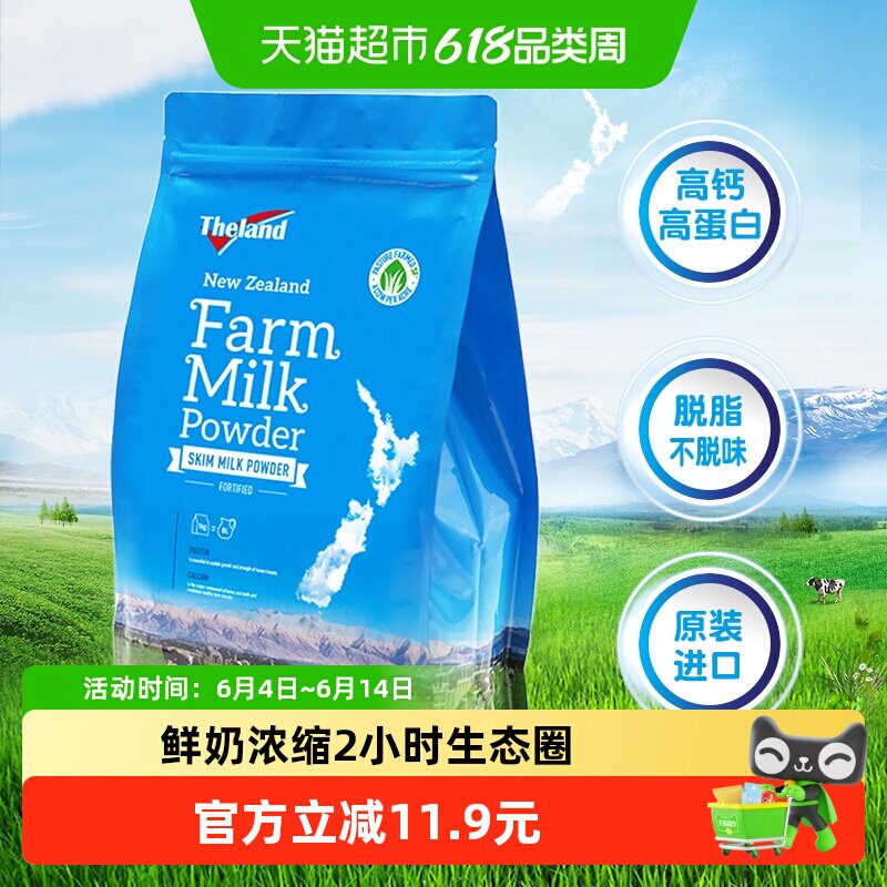 【进口】新西兰纽仕兰脱脂奶粉（调制乳粉）高钙早餐冲泡