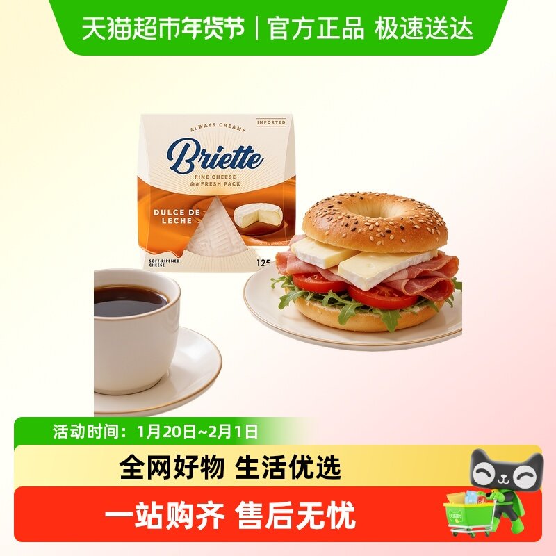 布吕埃特德国进口焦糖味白纹奶酪新鲜原制搭配红酒水果拼盘,咖啡/麦片/冲饮,原制奶酪,淘宝优惠券,粉丝福利购,淘宝优惠卷