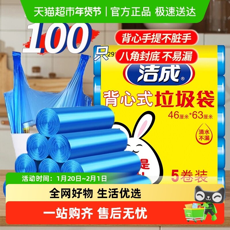 洁成背心式手提塑料袋干湿垃圾袋家用46*63cm中号厨房袋,家庭/个人清洁工具,家用垃圾袋,淘宝优惠券,粉丝福利购,淘宝优惠卷
