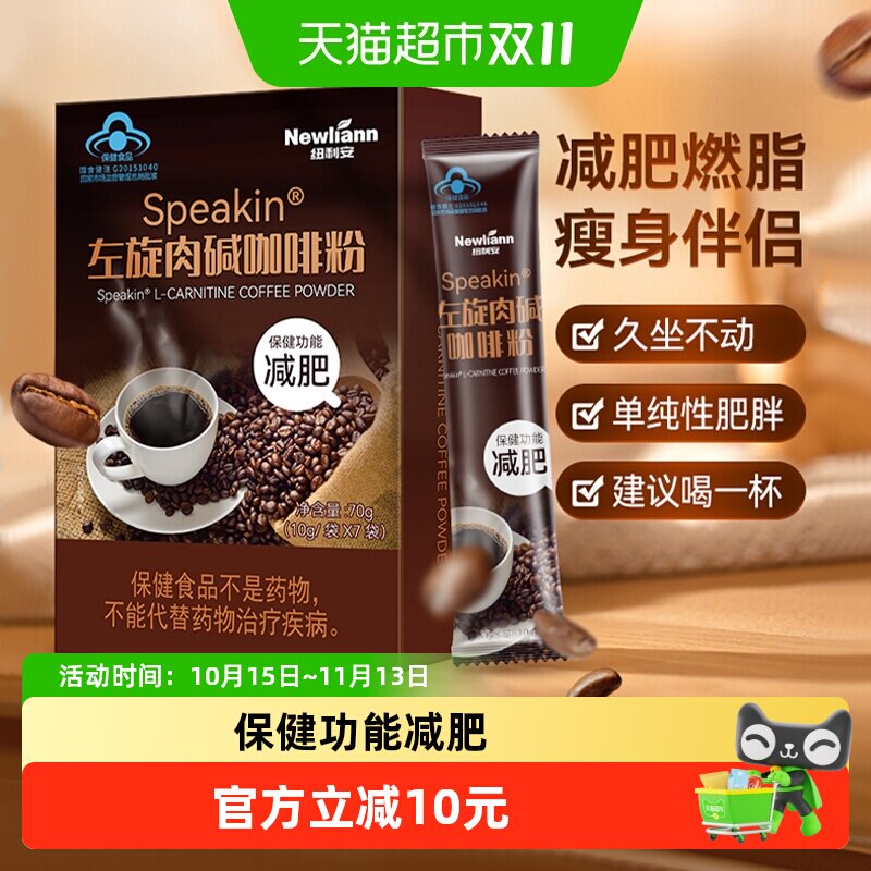 纽利安左旋肉碱咖啡粉10g*7袋减肥瘦身燃脂排油美式浓缩黑咖啡