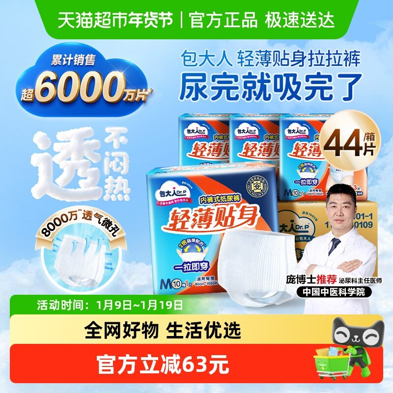 Dr．P/包大人成人内裤型纸尿裤拉拉裤M码44片箱装