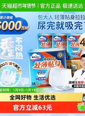 Dr．P/包大人成人内裤型纸尿裤拉拉裤M码44片箱装