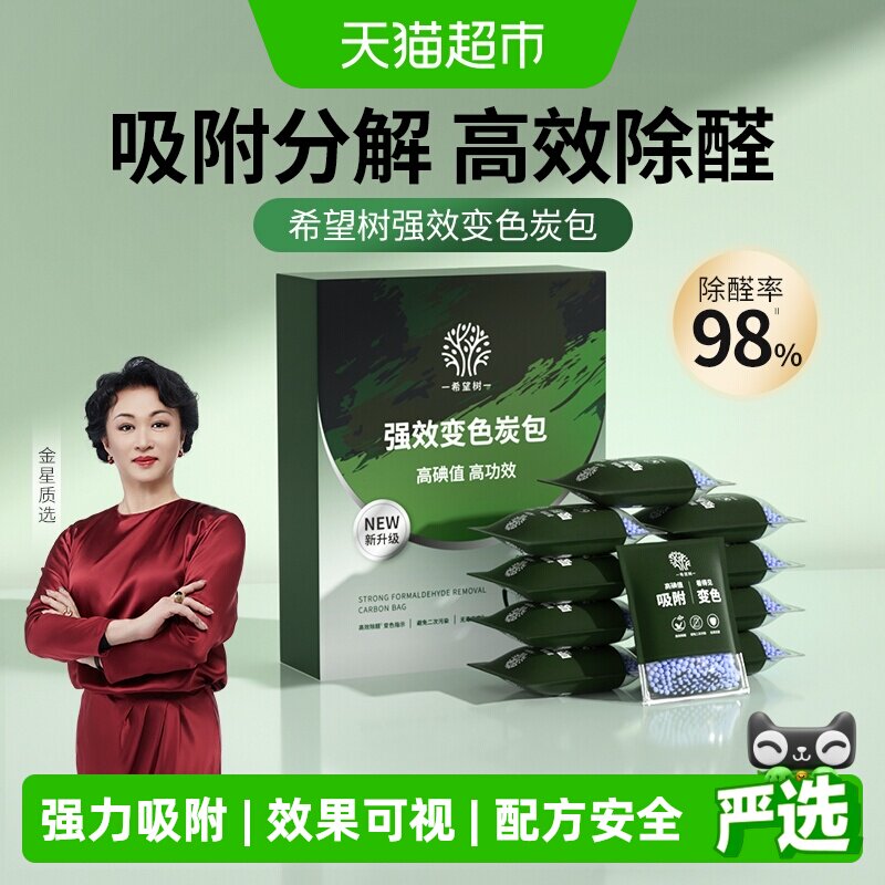 希望树活性炭包强效除甲醛新房装修家用去甲醛活性炭碳包吸除异味