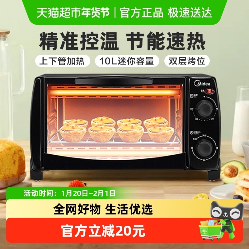 美的烤箱家用小型迷你烘焙全自动多功能精致电烤箱蛋糕T1-108B,厨房电器,电烤箱,淘宝优惠券,粉丝福利购,淘宝优惠卷