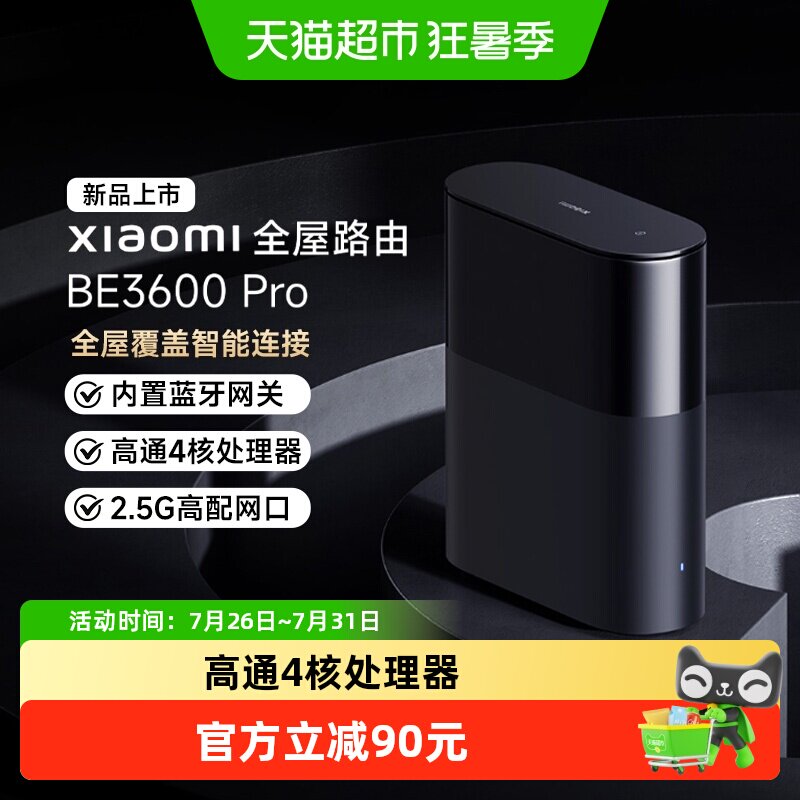 小米路由器BE3600Pro全屋覆盖智能连接内置蓝牙网关*1个