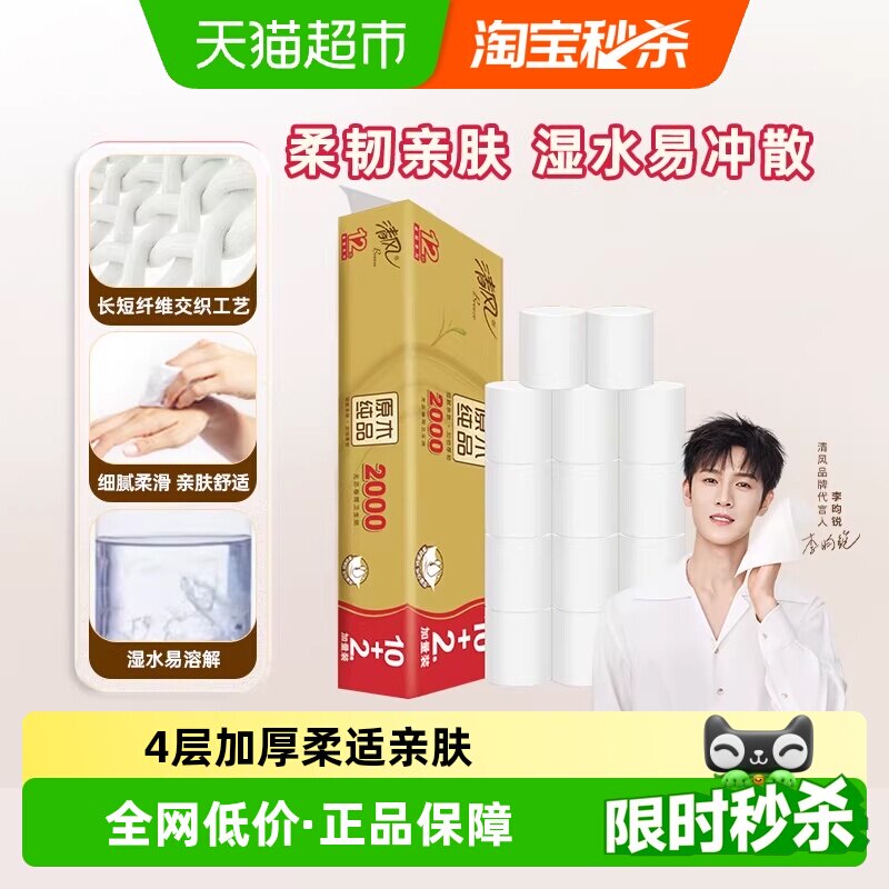 清风4层厚韧亲肤卷纸166g*12卷图片