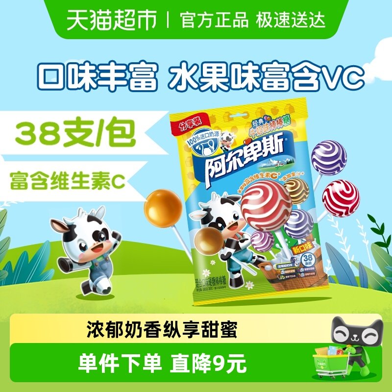 阿尔卑斯混合口味棒棒糖大袋创意聚会凑单小零食糖果喜糖出游