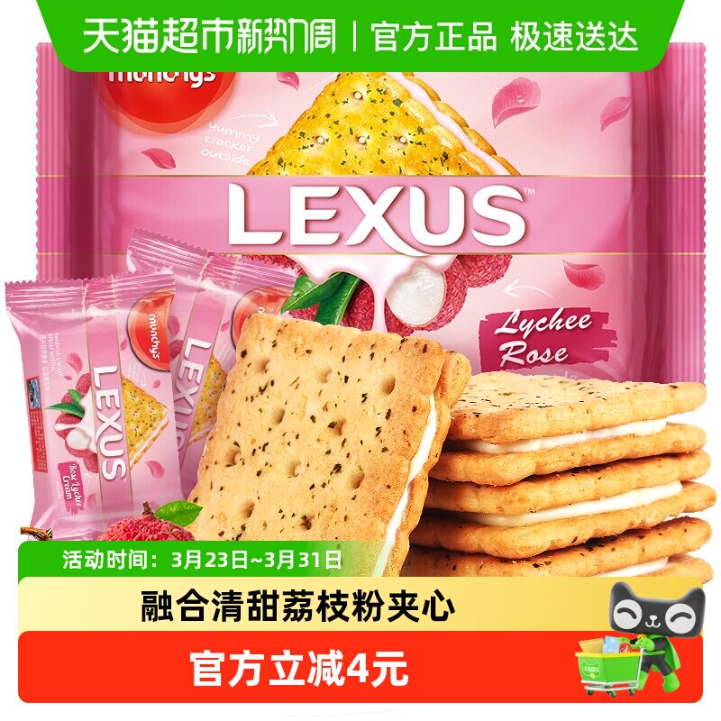 进口马来西亚马奇新新玫瑰荔枝夹心饼干威化曲奇点心零食网红