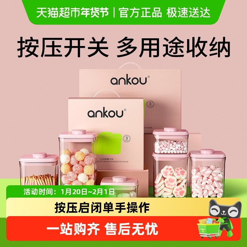 ANKOU安扣密封罐厨房按压式储物罐食品级收纳罐五谷杂粮零食盒,厨房/烹饪用具,密封罐,淘宝优惠券,粉丝福利购,淘宝优惠卷