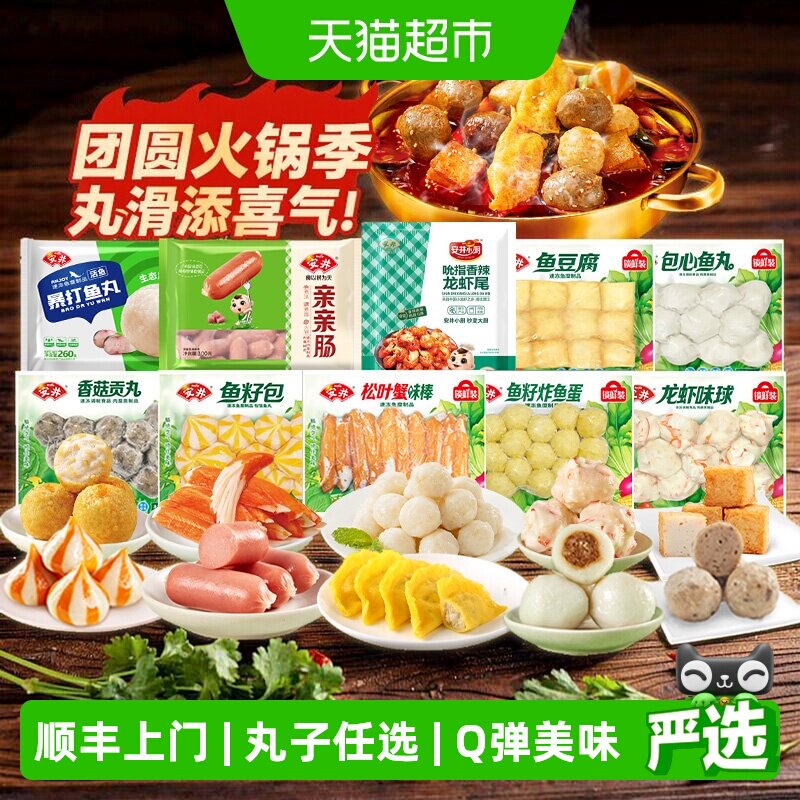 顺丰上门安井速冻火锅丸子鱼豆腐鱼丸关东煮食材麻辣烫火锅食