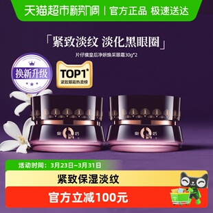 2瓶淡黑眼圈 片仔癀皇后牌紧致淡纹眼霜30g 交个朋友
