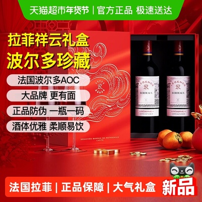 拉菲传奇波尔多葡萄酒双支礼盒装