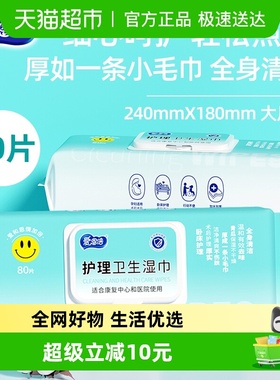 爱恩倍护理老人用品湿纸巾湿80片*3包家庭大包成人住院擦屁股湿巾