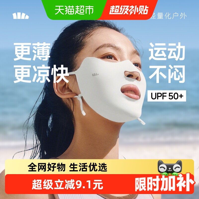 蕉下零阻运动防晒口罩