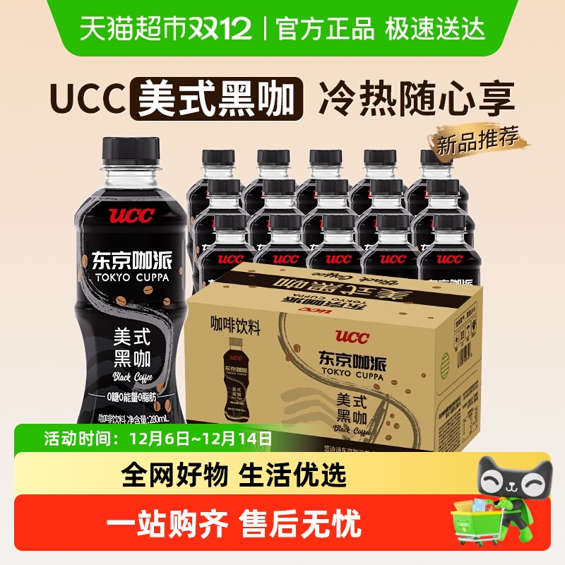 UCC悠诗诗无蔗糖咖啡饮料咖啡液