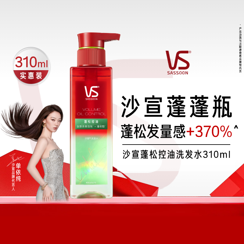 沙宣蓬蓬瓶轻盈裸感洗发水310ml