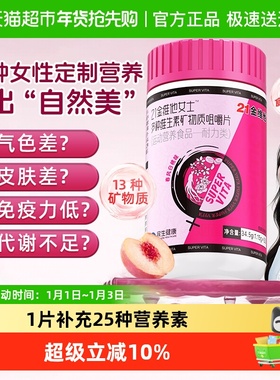 21金维他复合维生素女士多维片ve女性叶酸vc维生素b族烟酰胺女士