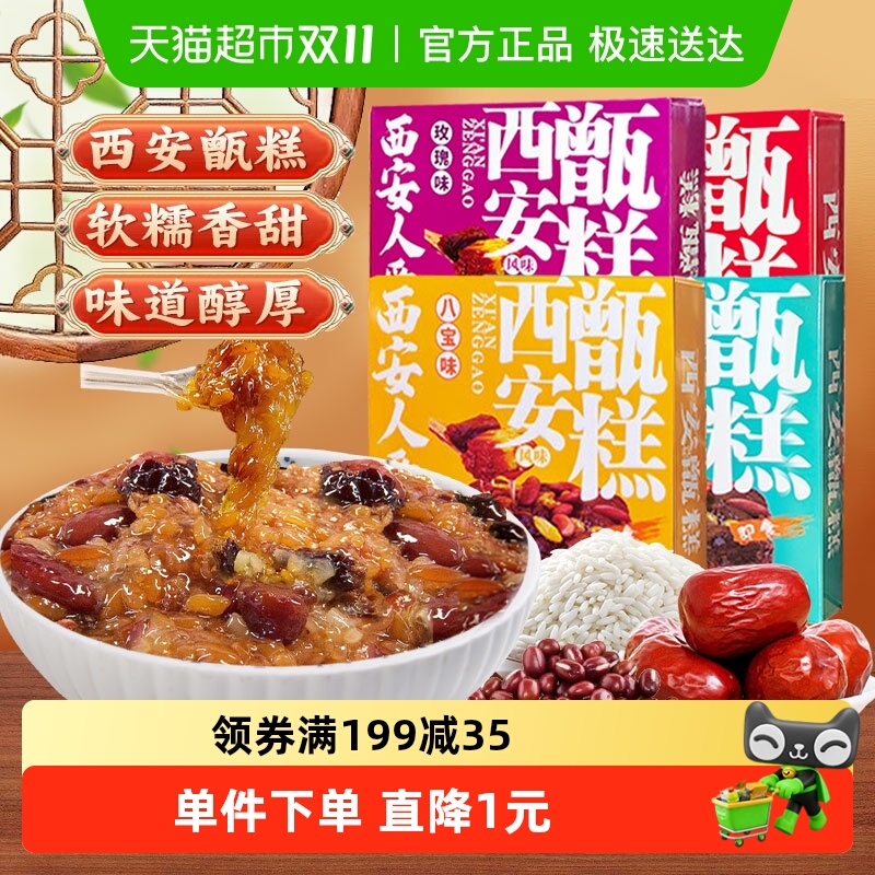 顺丰包邮秦唐十三坊新甑糕西安特产特色小吃红枣八宝饭即食美食