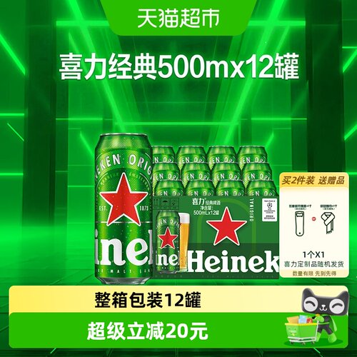 Heineken喜力全麦酿造经典啤酒
