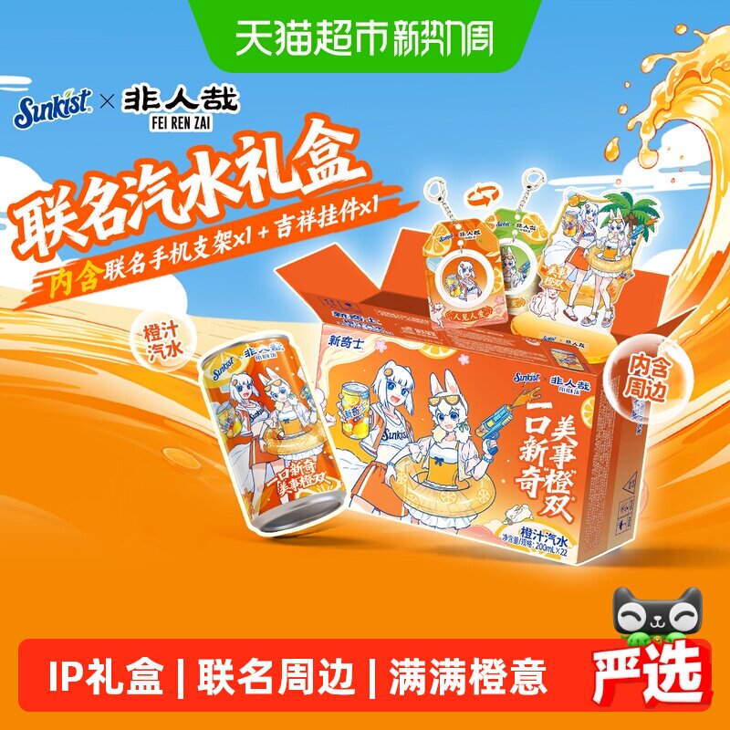 屈臣氏联动橙汁22罐 0.7元/罐 - 86线报