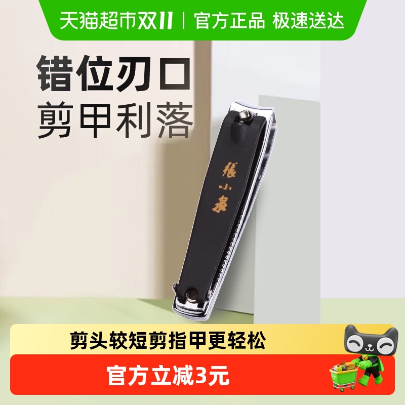 张小泉美甲单个便携磨甲指甲钳