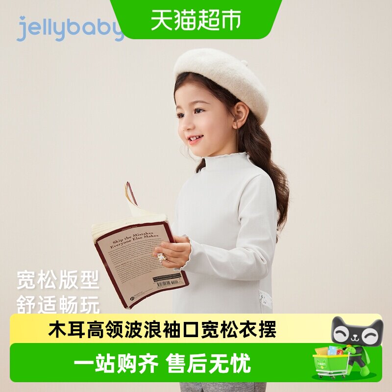 jellybaby女童高领T恤柔软垂顺