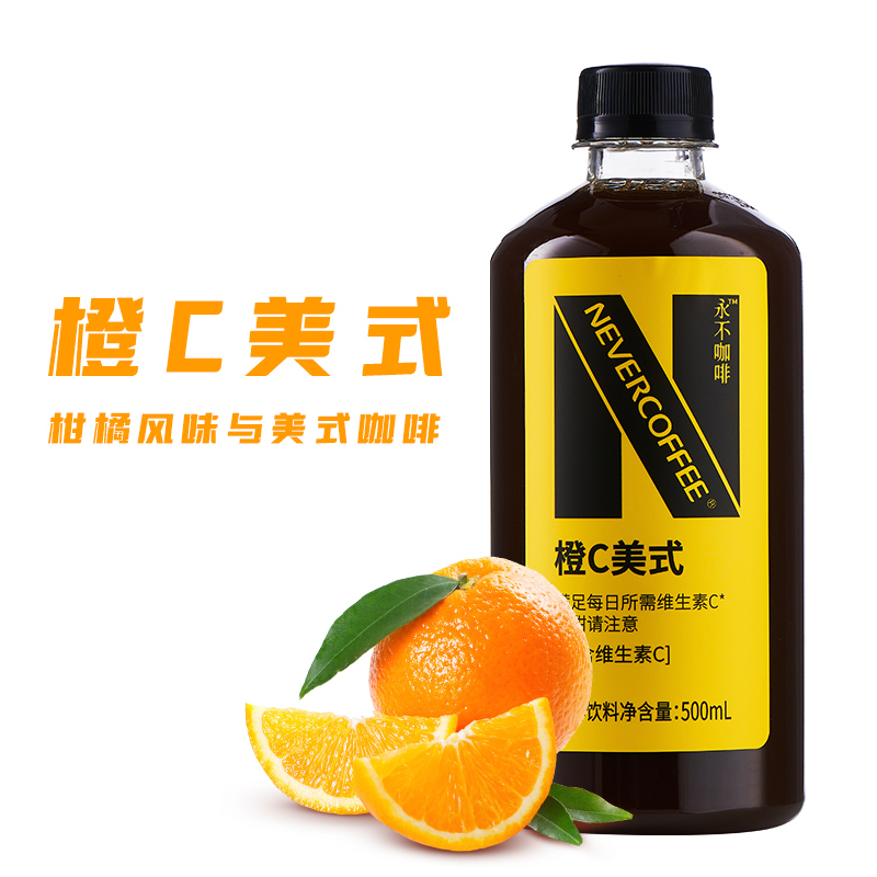 NeverCoffee橙C美式酸甜即饮口粮深烘咖啡500ml咖啡饮料5瓶装