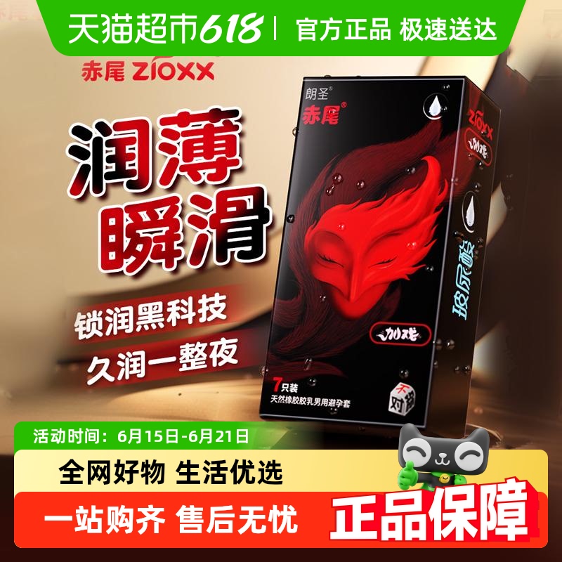 赤尾铂金无储超薄玻尿酸避孕套