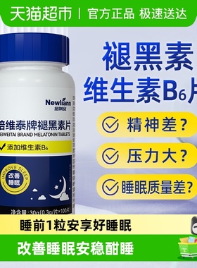 褪黑素维生素b6片安瓶助眠学生改善睡眠退黑色素非软糖安眠睡眠片