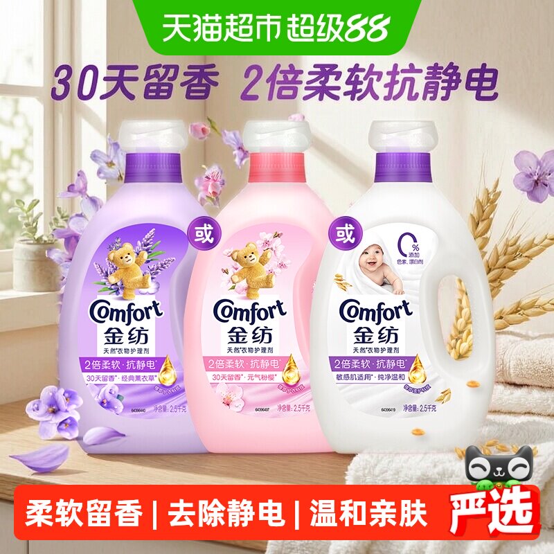 金纺衣物护理剂持久香气抗静电图片