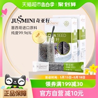 JUSSMINI墨西哥进口奇亚籽chia225g*2盒杂粮代餐即食小条旅行装