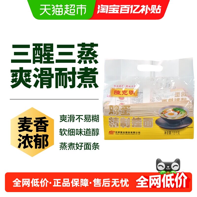 陈克明鸡蛋精制挂面手工挂面小麦农家细面 劲道爽滑面条1.5kg,粮油调味/速食/干货/烘焙,面条/挂面（无料包）,淘宝优惠券,粉丝福利购,淘宝优惠卷