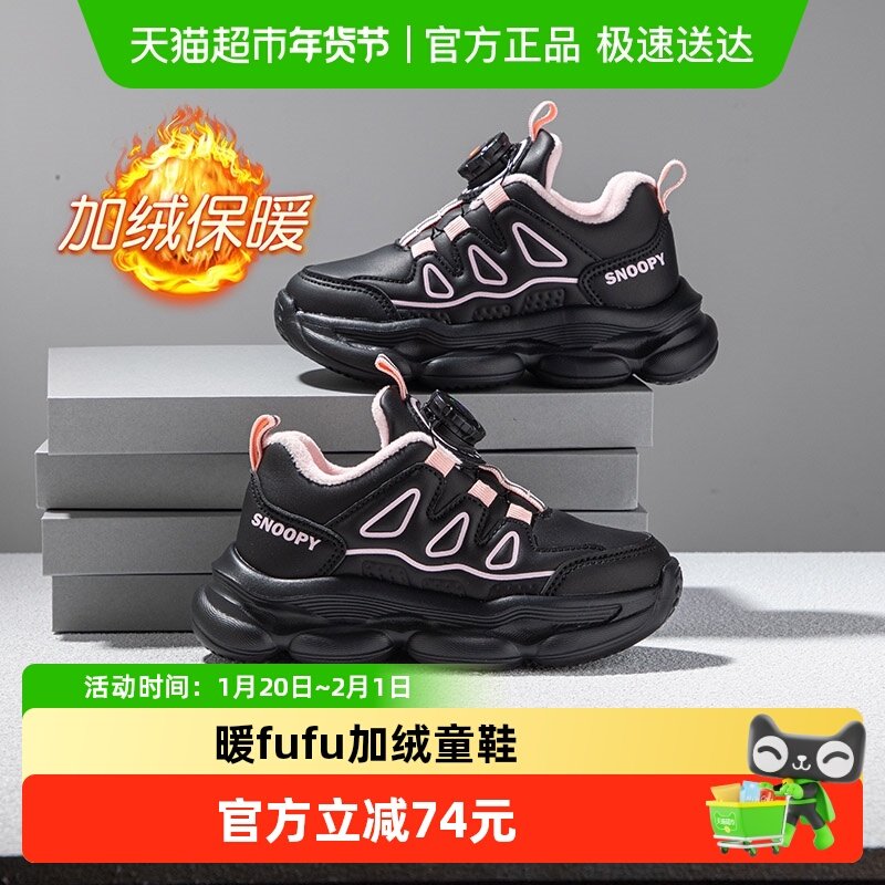 史努比童鞋女童加绒运动鞋秋冬2025新款儿童鞋子男童二棉鞋休闲鞋,童鞋/婴儿鞋/亲子鞋,运动鞋,淘宝优惠券,粉丝福利购,淘宝优惠卷