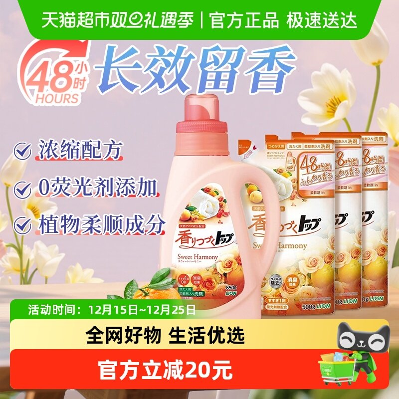 LION狮王洗衣液组合装