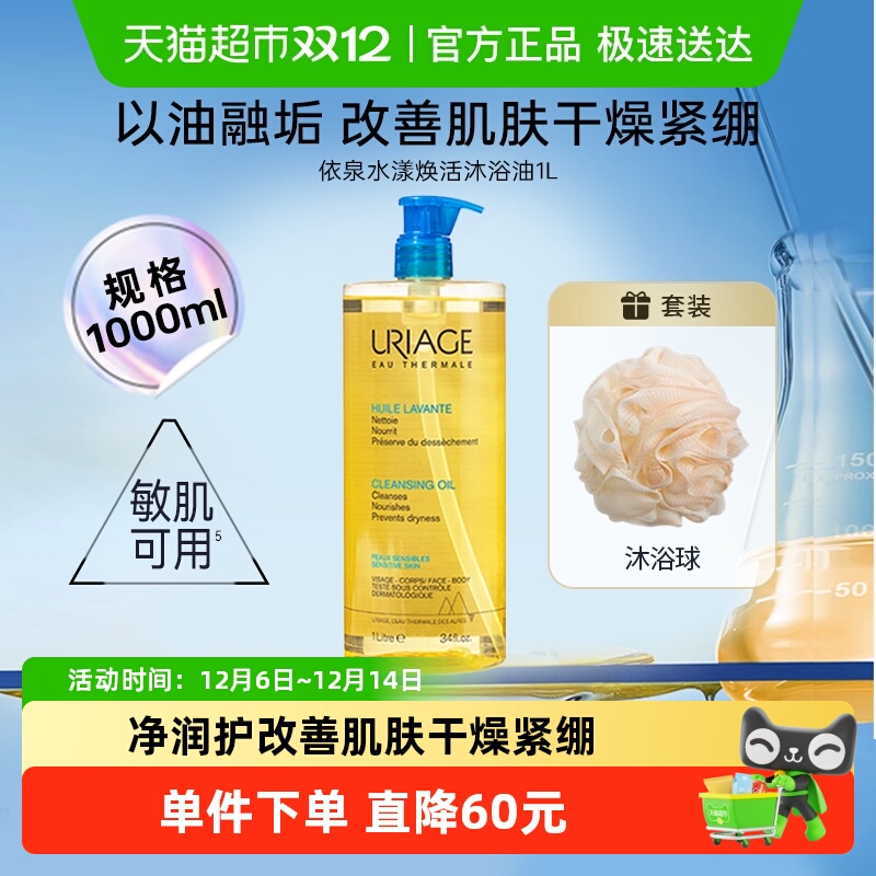 依泉沐浴油以油融垢净澈不干涩