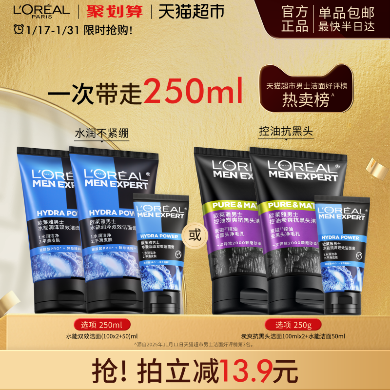 欧莱雅男士专用洗面奶水能保湿炭爽控油抗黑头净化毛孔洁面膏套装