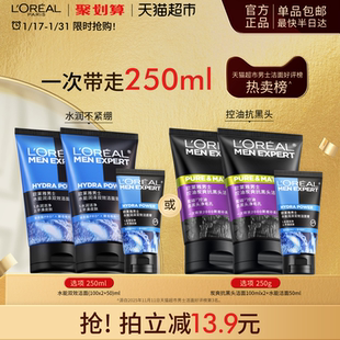 欧莱雅男士专用洗面奶水能保湿炭爽控油抗黑头净化毛孔洁面膏套装
